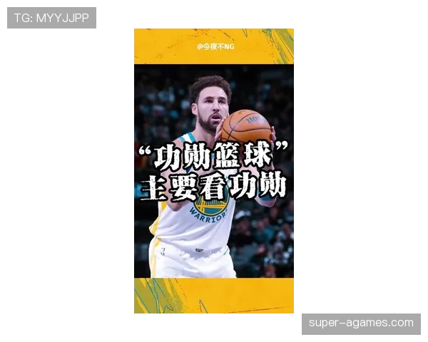 克莱·汤普森无球跑动增加三分命中率显著提升球队外线火力