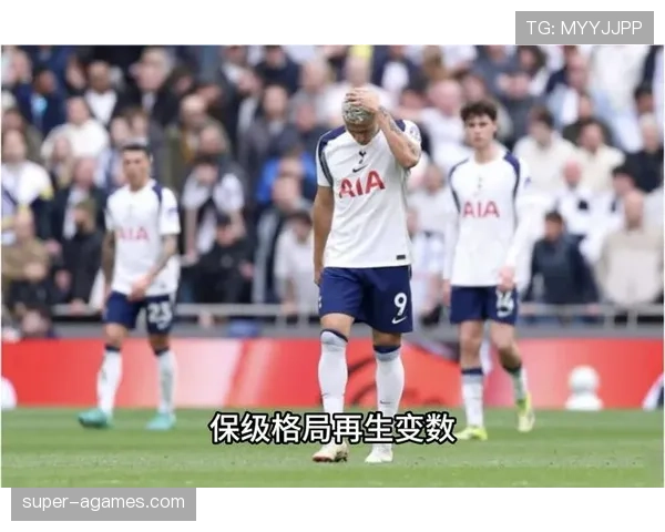 热刺关键战表现起伏，问题被放大对争冠形势产生影响