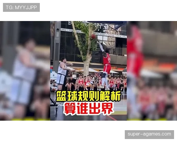 篮球边线规则深度解析：发球、出界与判罚细节